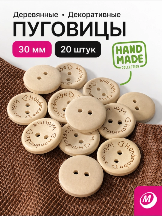Tugmalar yog'och ishlangan 20, 25, 30, 40 mm, 20 dona