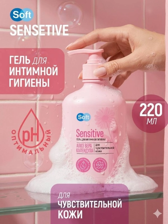 Intim gigiena geli Soft Sensitive, aloe vera va kalendula, sezuvchan teri uchun, 220 ml - 