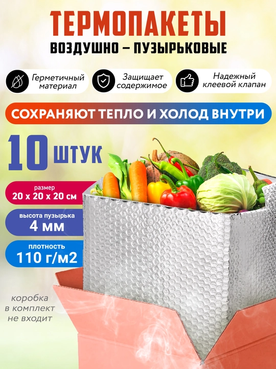 Термопакеты для еды 10 шт с клеевым клапаном термоупаковка для продуктов - 