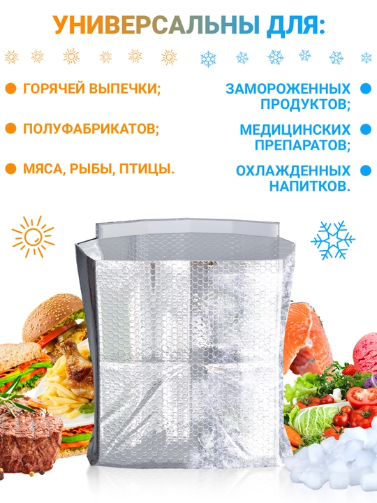 Термопакеты для еды 10 шт с клеевым клапаном термоупаковка для продуктов
