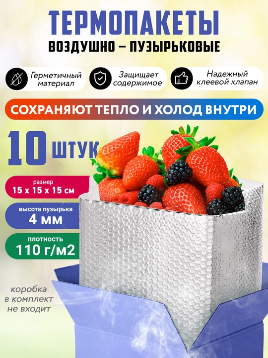 Термопакеты для еды 10 шт с клеевым клапаном термоупаковка для продуктов - 