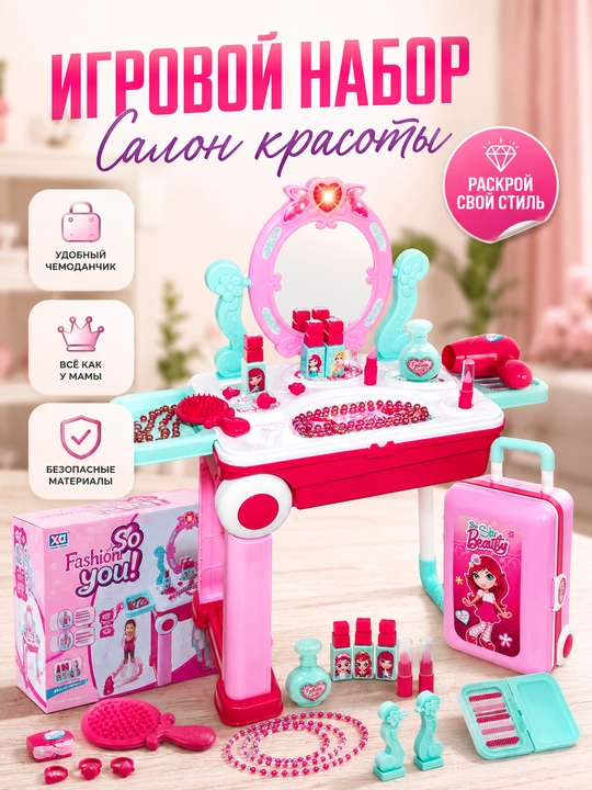 Bolalar uchun go‘zallik saloni o‘yin to‘plami kosmetik stolcha va aksessuarlar - 
