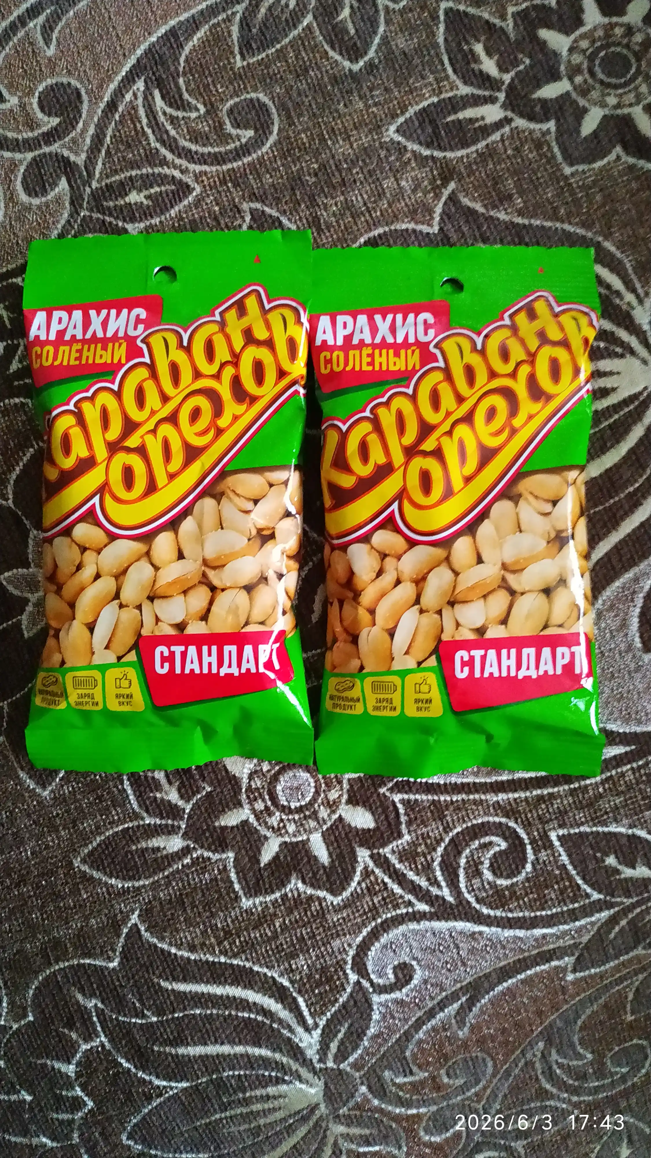 Арахис жареный солёный "Караван орехов стандарт", 90 г