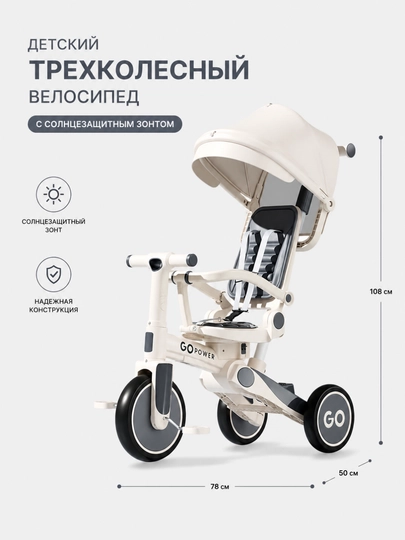 Детский трехколесный велосипед-коляска с солнцезащитным зонтом GO POWER
