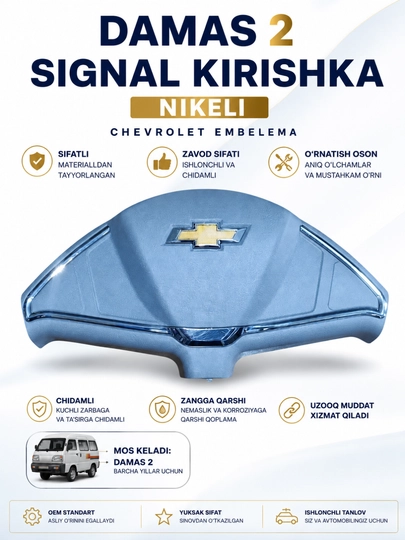 КРЫШКА На руль для хромированного рулевого колеса Damas and Labo в стиле Malibu — VALEO01-SIGNALKIRISHKAYAGIVIPISKA-СЕРЕБРН