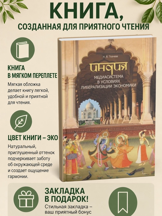 Индия. Медиасистема в условиях либерализации экономики - 