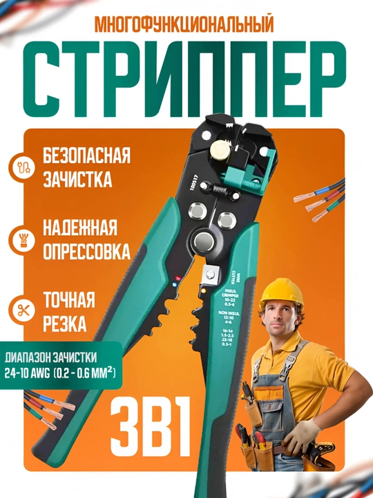 Клещи для снятия изоляции, Инструмент зажим кримпер для обжима и снятие изоляции - 