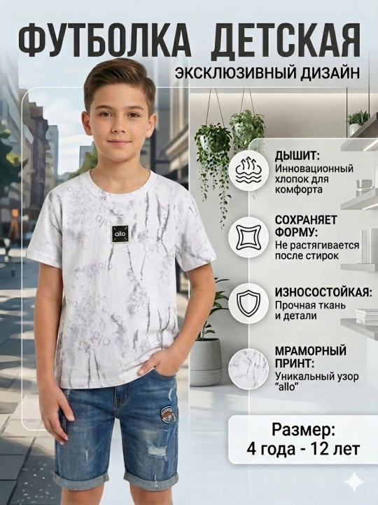 Детская летняя футболка для мальчиков - 