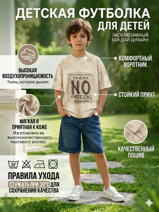 Детская летняя футболка для мальчиков - 