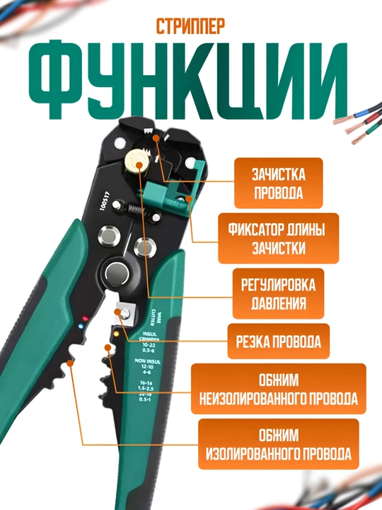 Клещи для снятия изоляции, Инструмент зажим кримпер для обжима и снятие изоляции