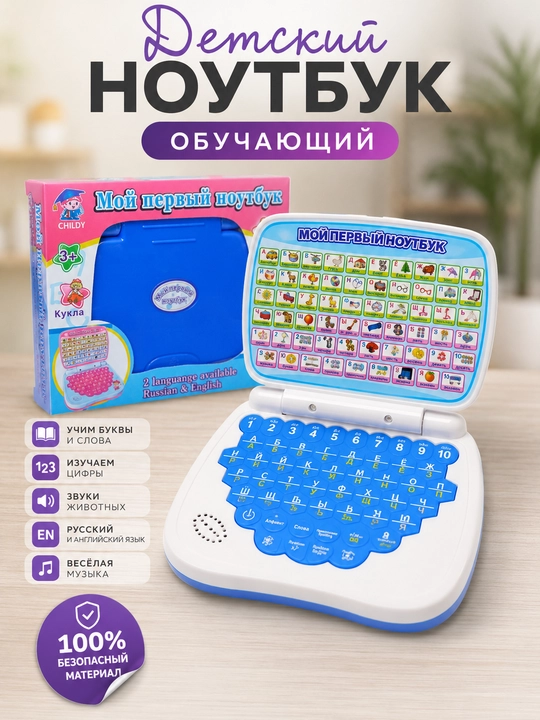 Bolalar uchun o‘rgatuvchi noutbuk interaktiv ta’limiy o‘yinchoq - 