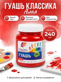 Алый