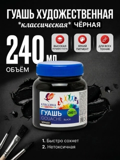 Черный