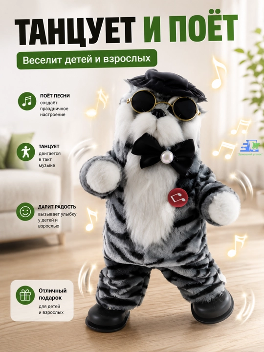 Raqsga tushuvchi va qo‘shiq kuylovchi mushuk Bazilio — o‘yinchoq 27 sm, 18 qo‘shiq