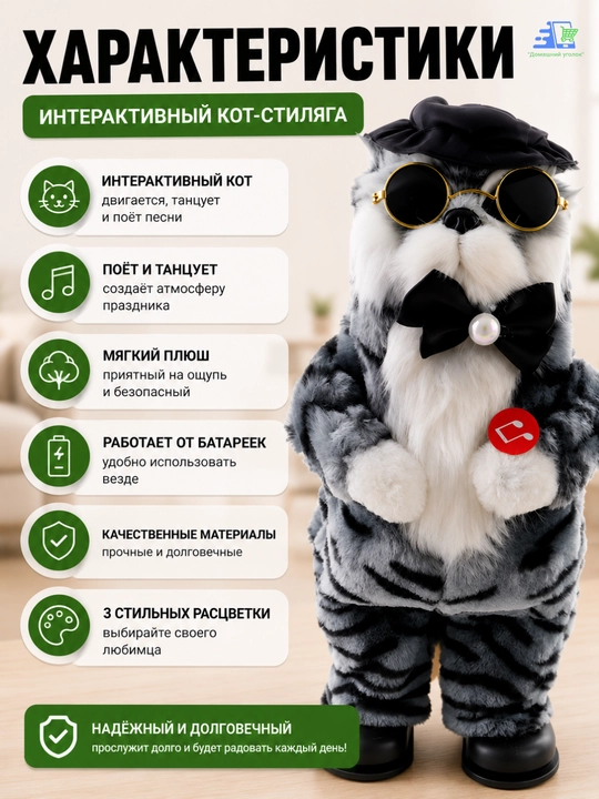 Raqsga tushuvchi va qo‘shiq kuylovchi mushuk Bazilio — o‘yinchoq 27 sm, 18 qo‘shiq