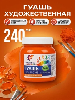 Оранжевый