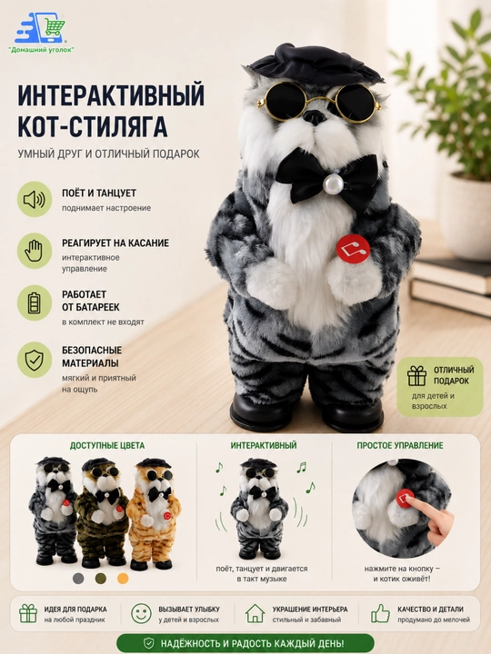Танцующий и поющий кот Базилио — интерактивная игрушка 27 см, 18 песен - 