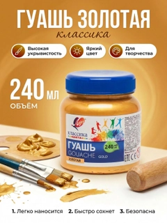 Золотой