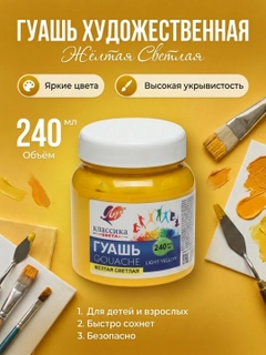 Светло-жёлтый