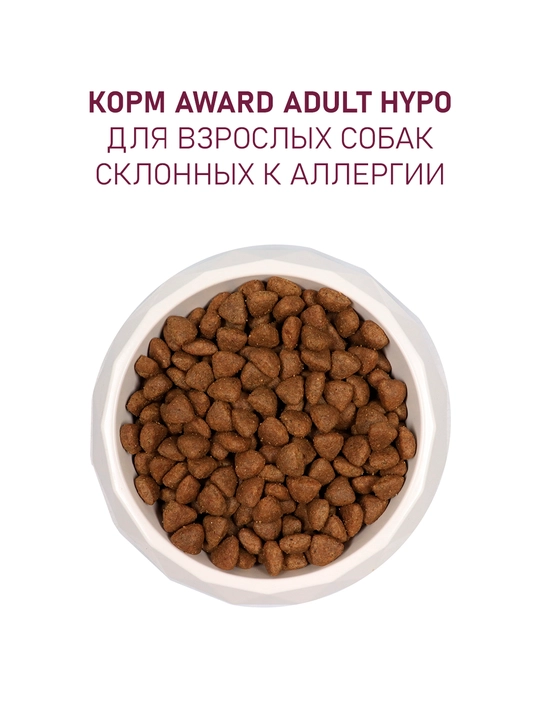 AWARD quruq ozuqa Hypo itlar uchun oq baliq go'shti bilan, 2 kg