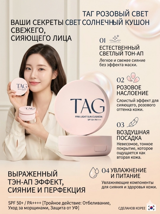 TAG Кушоны 3 видов: Пантенол и центелла, SPF 50+, защита кожи и активный антиэйджинг-15г - 