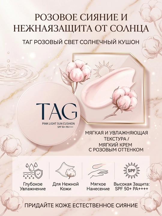 TAG Кушоны 3 видов: Пантенол и центелла, SPF 50+, защита кожи и активный антиэйджинг-15г