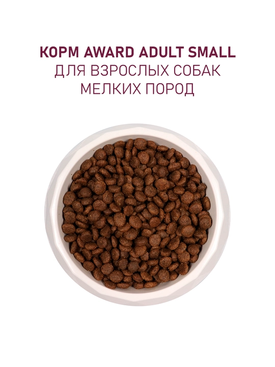 AWARD quruq ozuqa itlar uchun quzichoq va kurka go'shti bilan, 800 gr