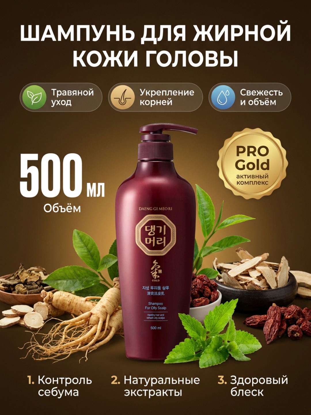 Yog'li, quruq, qazg'oq va barcha sochlar uchun shampun, Daeng Gi Meo Ri, Shampoo, 500 ml - 