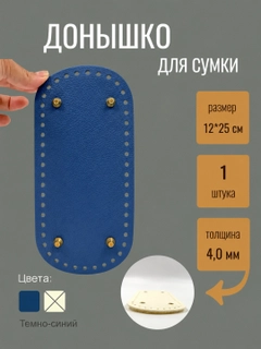 Темно-синий