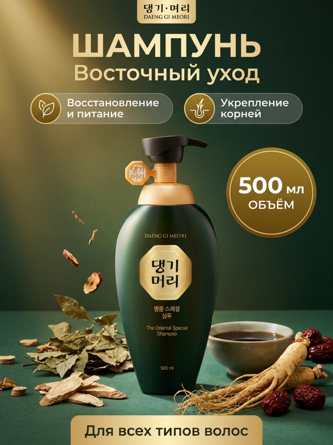Yog'li, quruq, qazg'oq va barcha sochlar uchun shampun, Daeng Gi Meo Ri, Shampoo, 500 ml - 