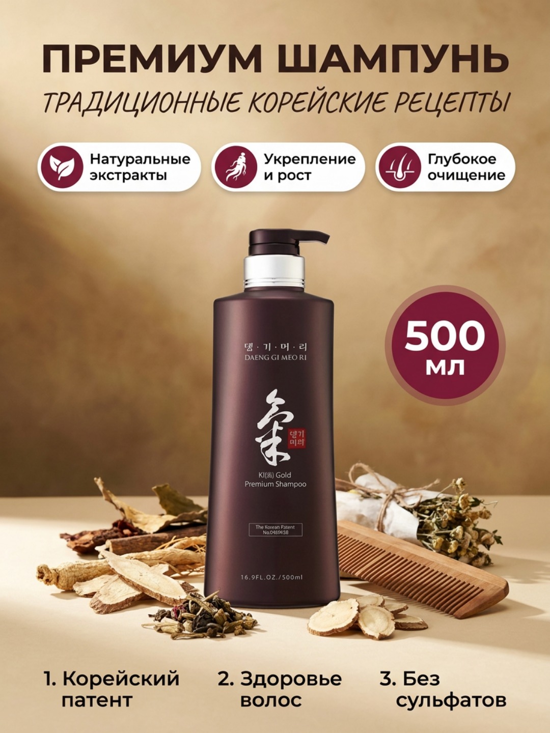 Yog'li, quruq, qazg'oq va barcha sochlar uchun shampun, Daeng Gi Meo Ri, Shampoo, 500 ml - 