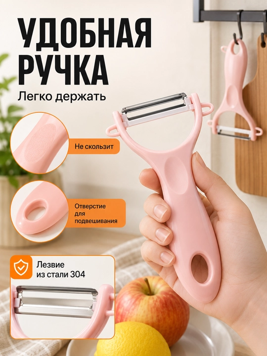 Овощечистка, нож для чистки фруктов и овощей