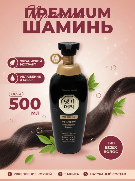 Yog'li, quruq, qazg'oq va barcha sochlar uchun shampun, Daeng Gi Meo Ri, Shampoo, 500 ml - 