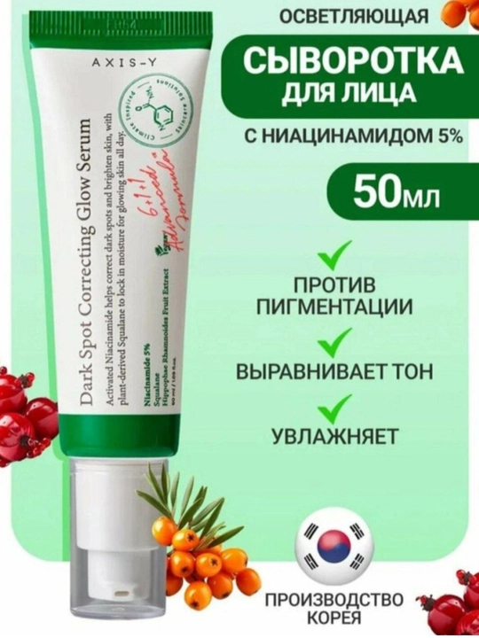 Oqartiruvchi yorqinlashtiruvchi zardob Dark Spot Correcting Glow Serum Axis-Y, 50 ml - 