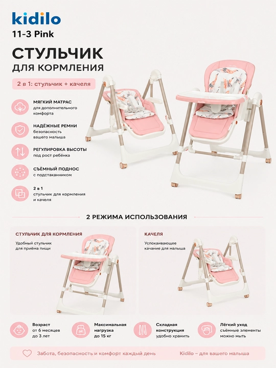 Детский стульчик для кормления Kidilo 2 в 1 с мягким матрасом - 