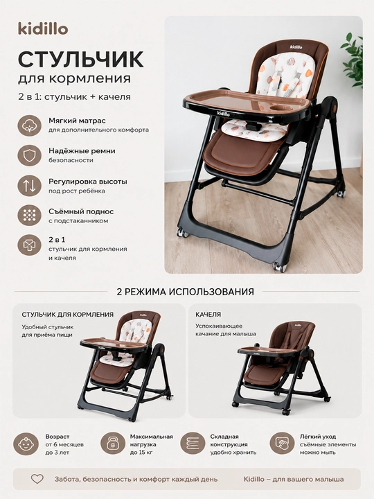 Детский стульчик для кормления Kidilo 2 в 1 с мягким матрасом - 
