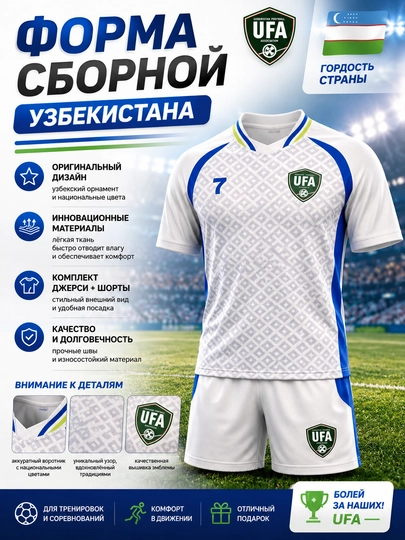 Футбольная форма сборной Узбекистана UFA (джерси + шорты) — MAXIMU1-FUTBOLFORMA-БЕЛЫЙ-M