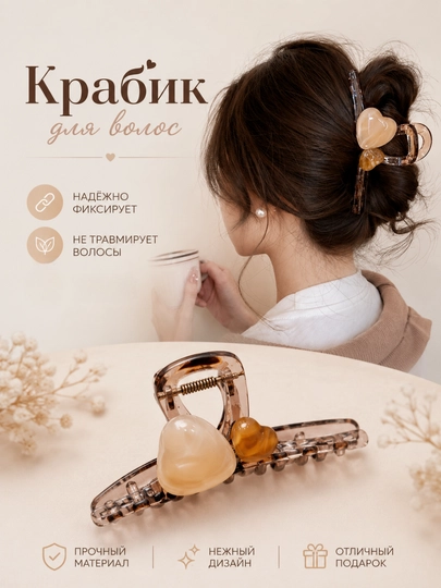 Заколка для волос, заколкa крабик — KIBRIYO-KRABIKZAKOLKALAR-ШОКОЛ