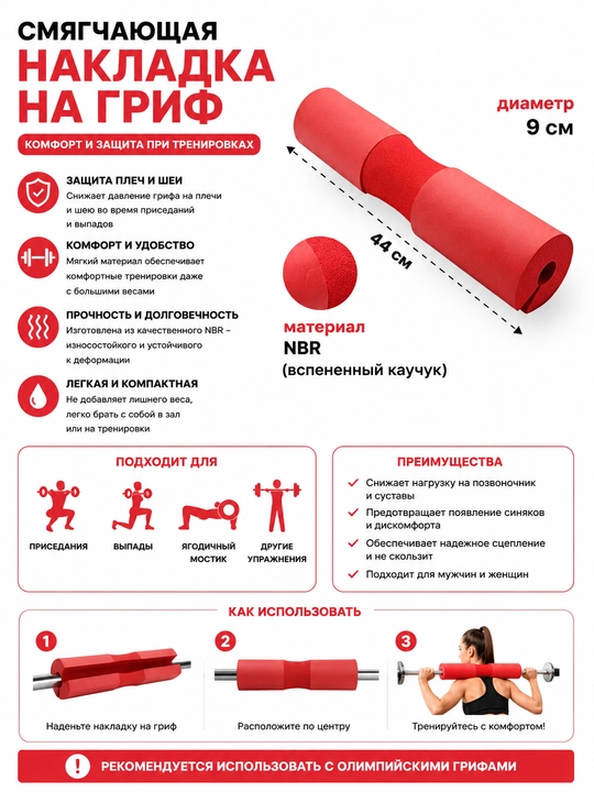 Смягчающая накладка на гриф для тренировок