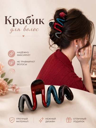 Заколка для волос, заколкa крабик — KIBRIYO-KRABIKZAKOLKALAR-ВИШН