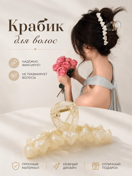 Заколка, аксессуар для волос - 