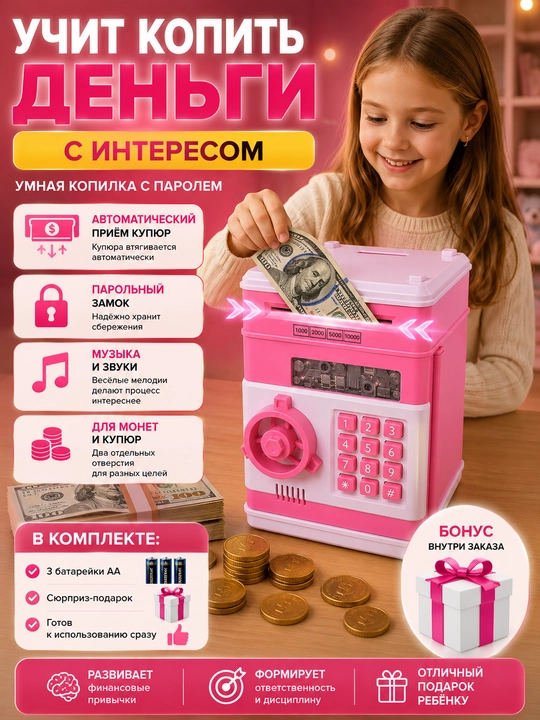 Мини сейф копилка детская с паролем  Автомат приёма купюр  Музыкальная  Подарок