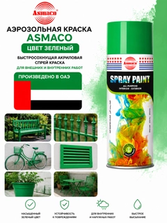 Зеленый