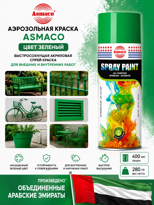 Аэрозольная краска ASMACO