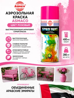 Розовый