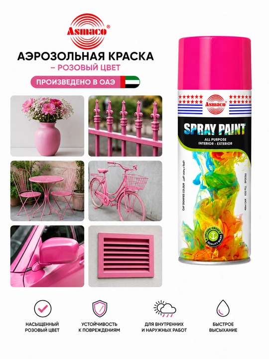 Аэрозольная краска ASMACO