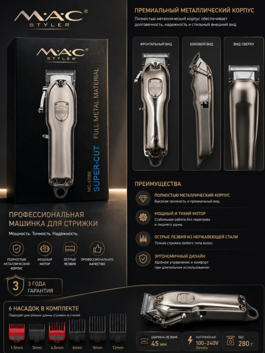 Simsiz soch olish mashinasi, MAC  LED displeyli soqol trimmer