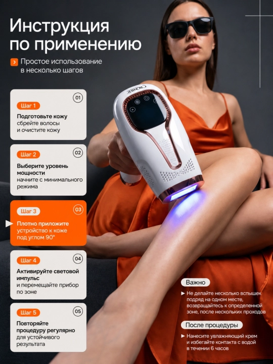 Фотоэпилятор CRONIER для домашнего использования
