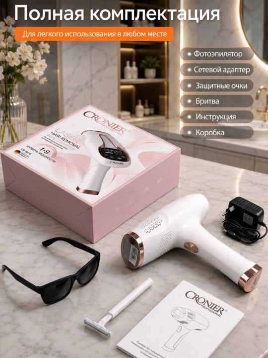 Фотоэпилятор CRONIER для домашнего использования
