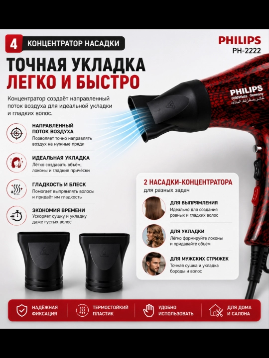 Professional soch quritgich Philips, nasadkalar bilan, soch turmaklash uchun